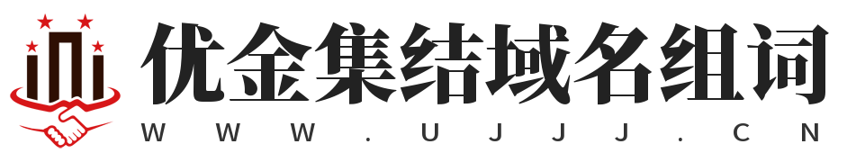 优金集结域名组词,优金集结